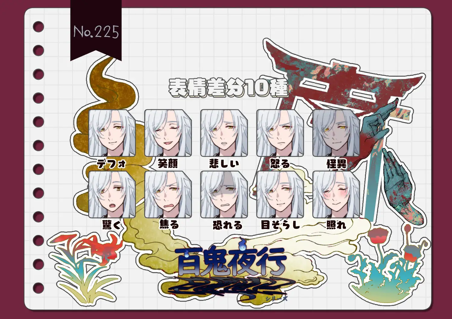 【手描き】立ち絵素材_百鬼夜行シリーズ4体set サンプル画像 8