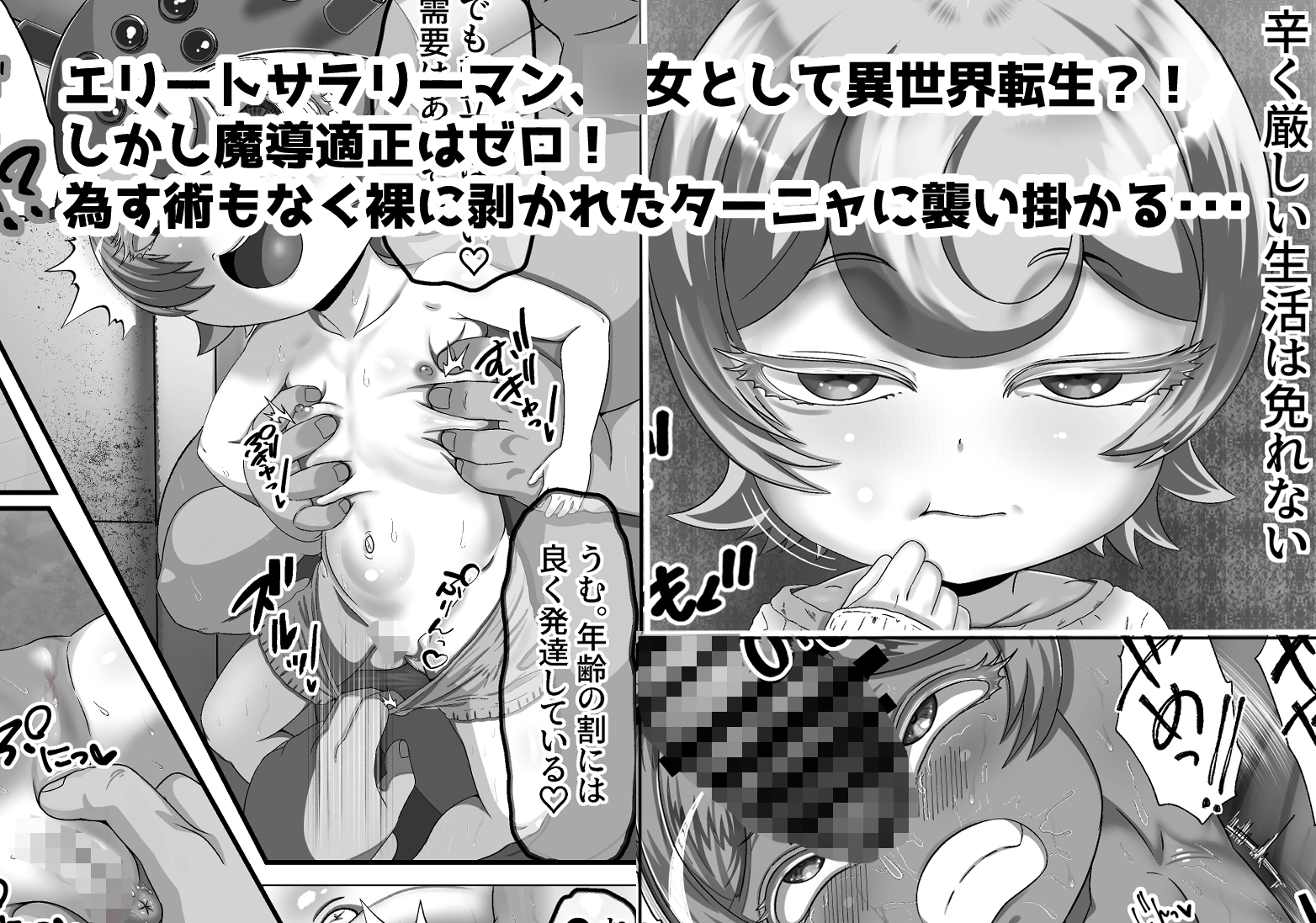 魔導適正無しの可哀想なターニャちゃん！！ 画像1