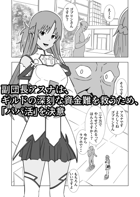 副団長のパパ活-2