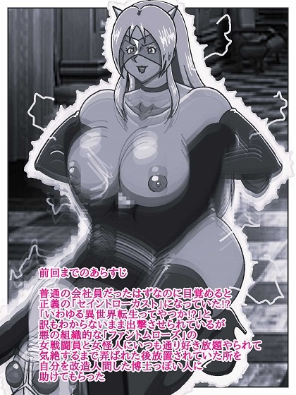 目覚めると正義のヒーローになっていた！?潜入!!呪詛怪人の隠れ家 サンプル2