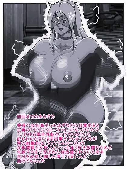 目覚めると正義のヒーローになっていた！?潜入!!呪詛怪人の隠れ家 サンプル画像 2