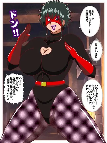 目覚めると正義のヒーローになっていた！?潜入!!呪詛怪人の隠れ家 サンプル画像 4