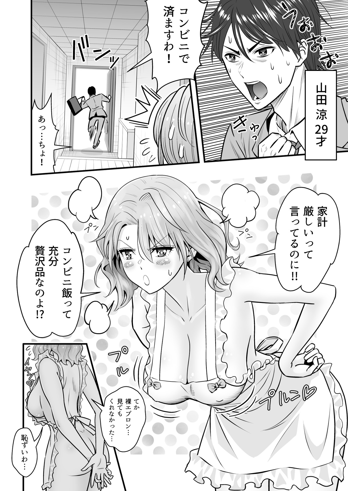 人妻、夫の後輩に異常な執着を向けられ寝取られるまで 画像1