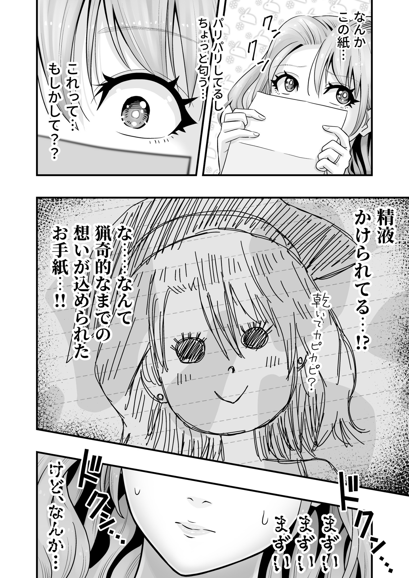 人妻、夫の後輩に異常な執着を向けられ寝取られるまで 画像3