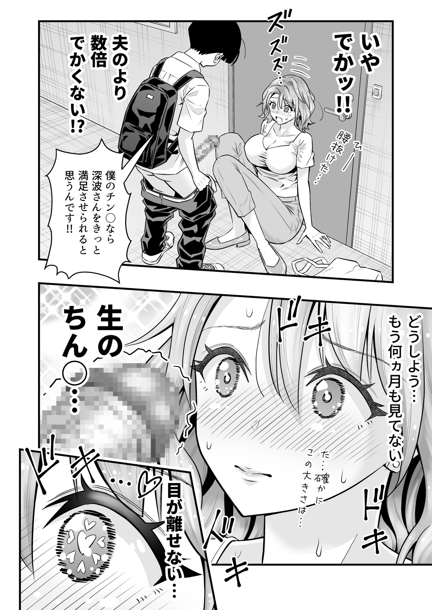人妻、夫の後輩に異常な執着を向けられ寝取られるまで 画像5