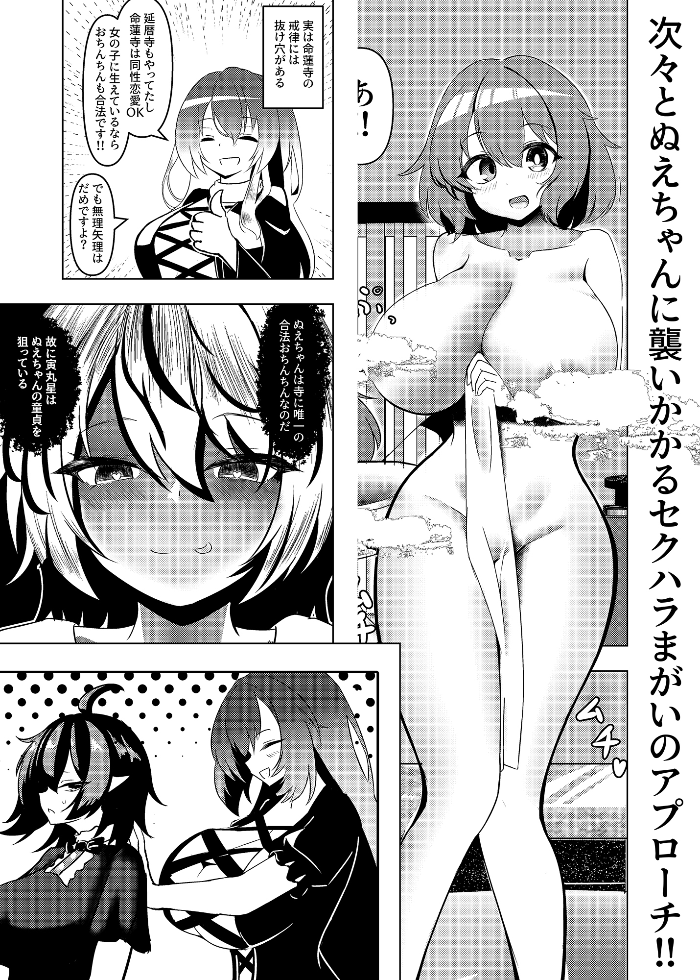 童貞ぬえちゃんvsエッチなお寺 サンプル1