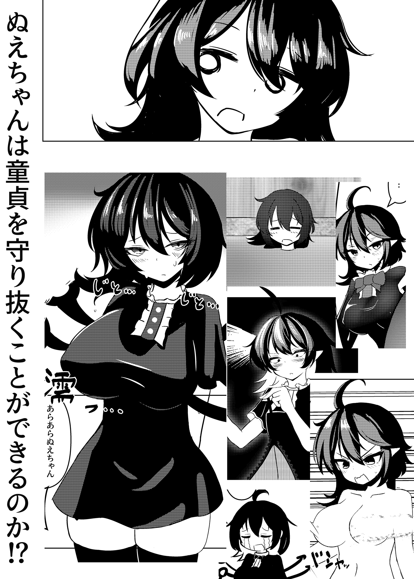 童貞ぬえちゃんvsエッチなお寺 サンプル2