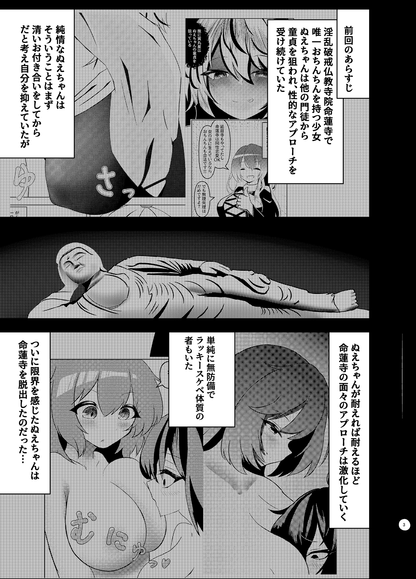 童貞ぬえちゃん2vsエッチな悪友 サンプル1