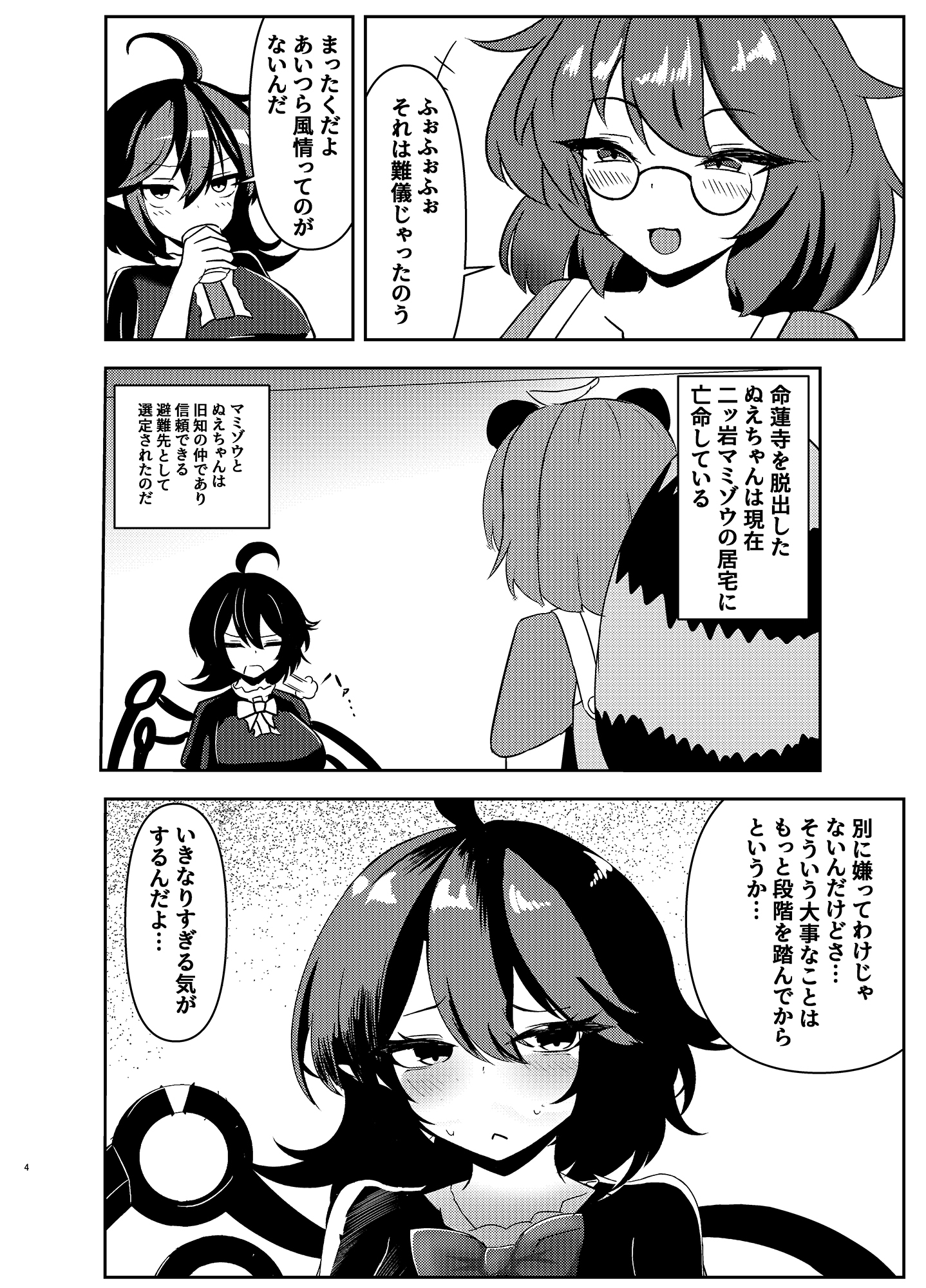 童貞ぬえちゃん2vsエッチな悪友 サンプル2