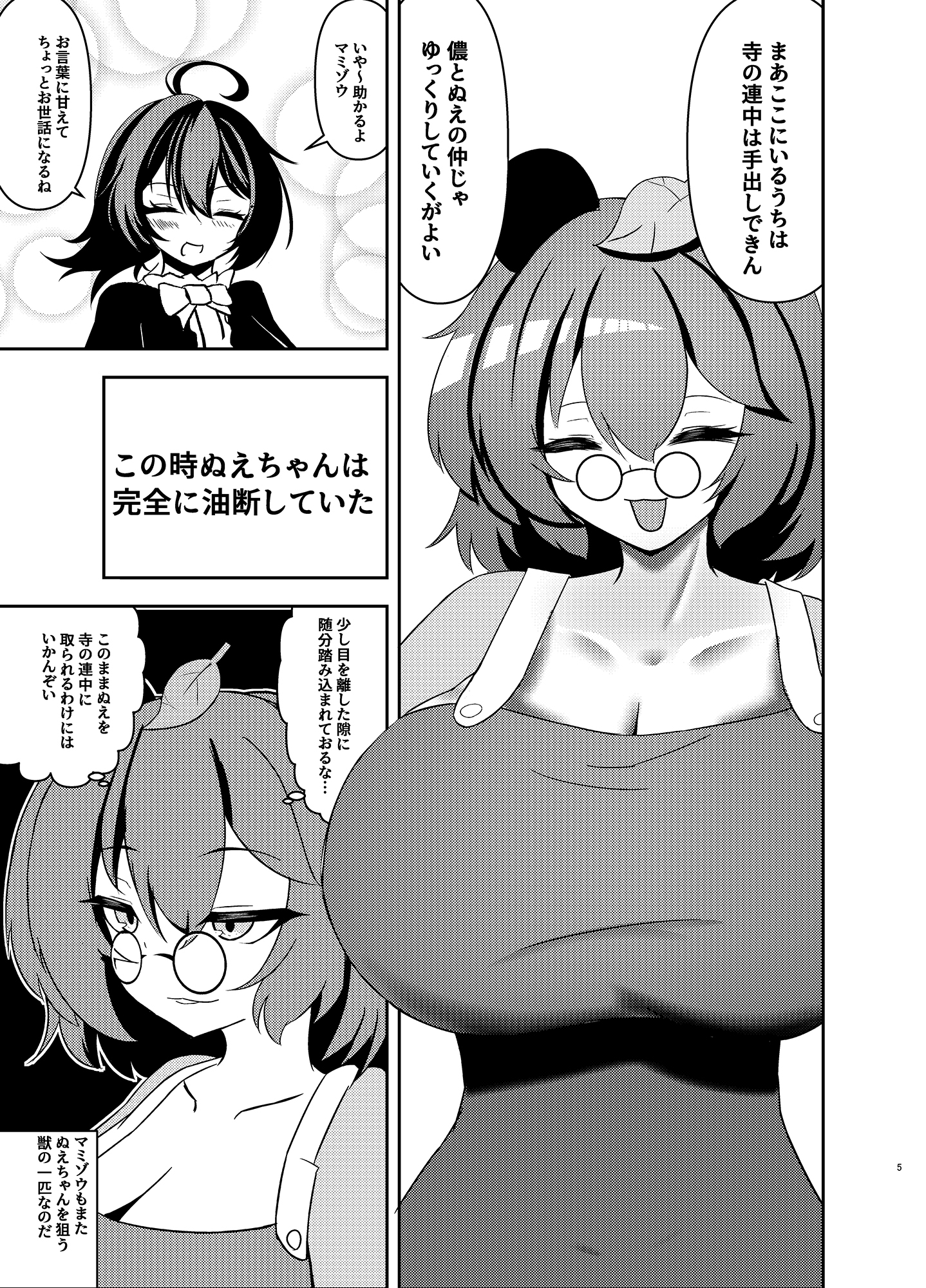 童貞ぬえちゃん2vsエッチな悪友 サンプル3