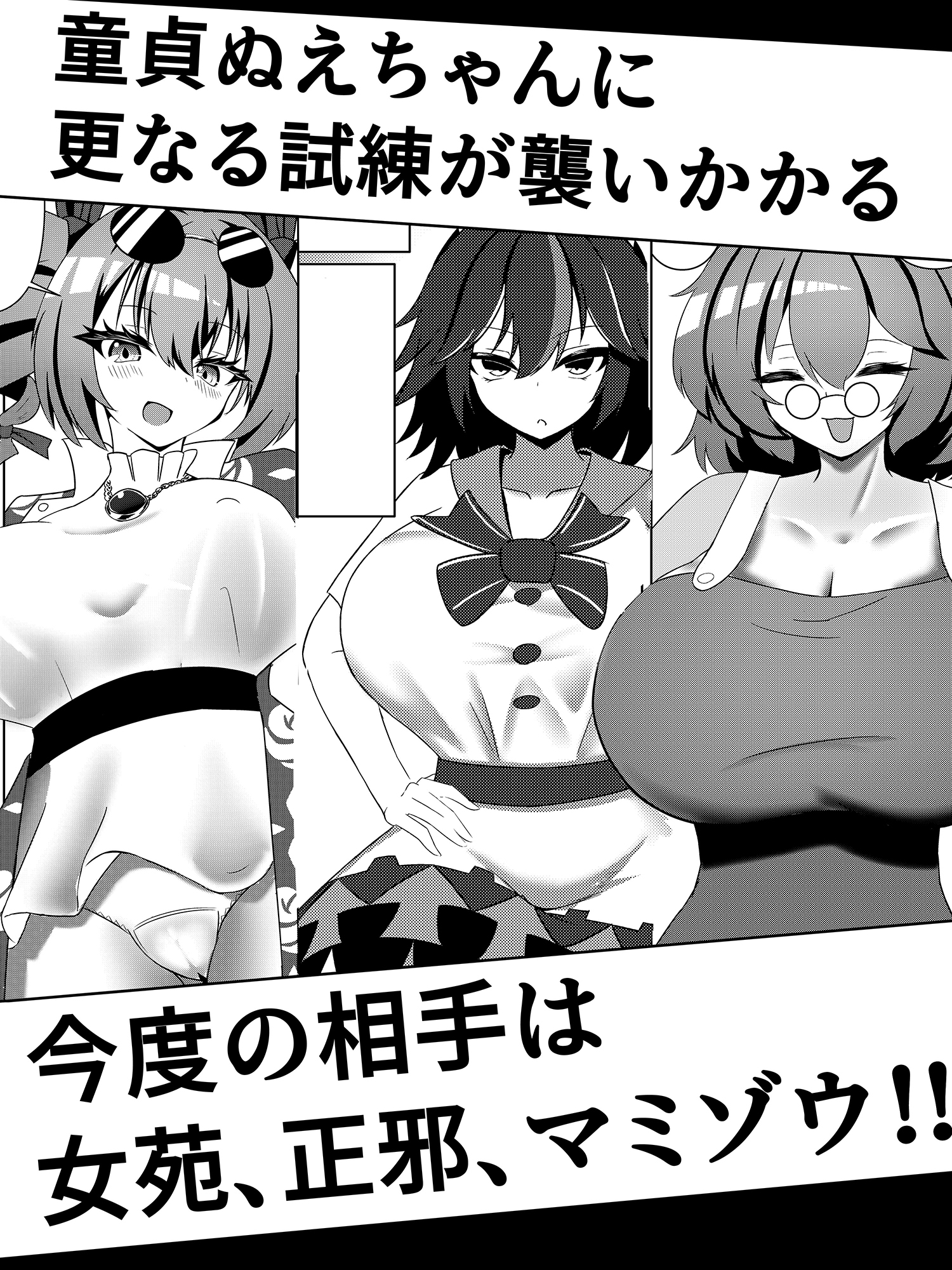童貞ぬえちゃん2vsエッチな悪友 サンプル4