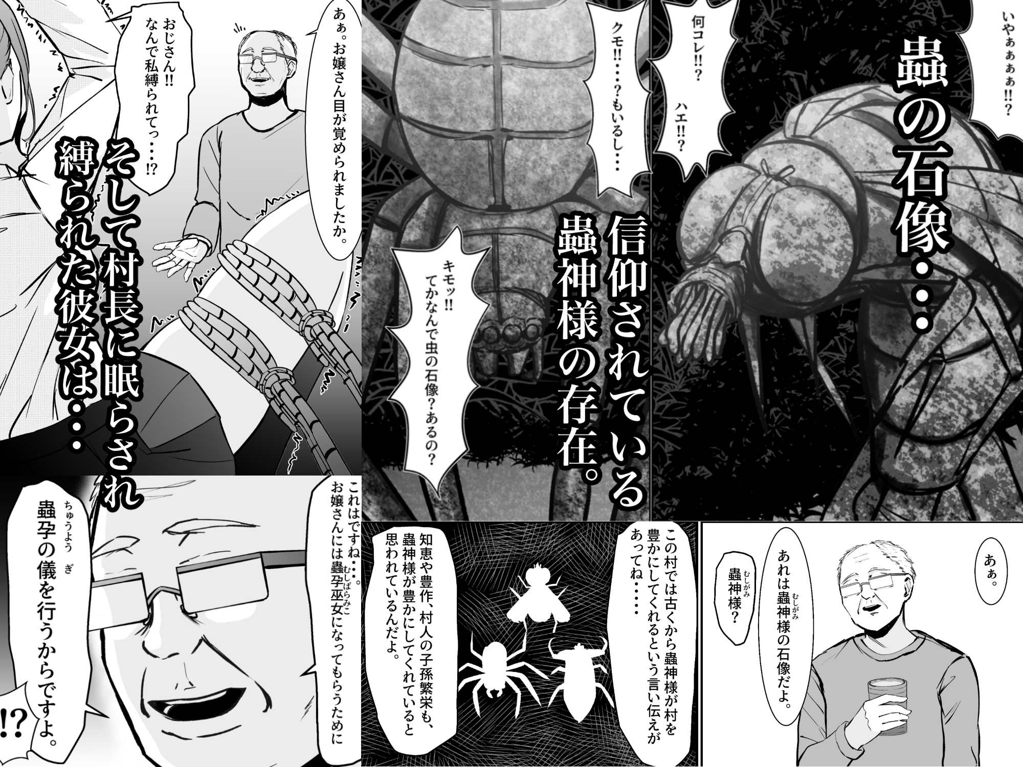 ムシバラミムラ 画像2