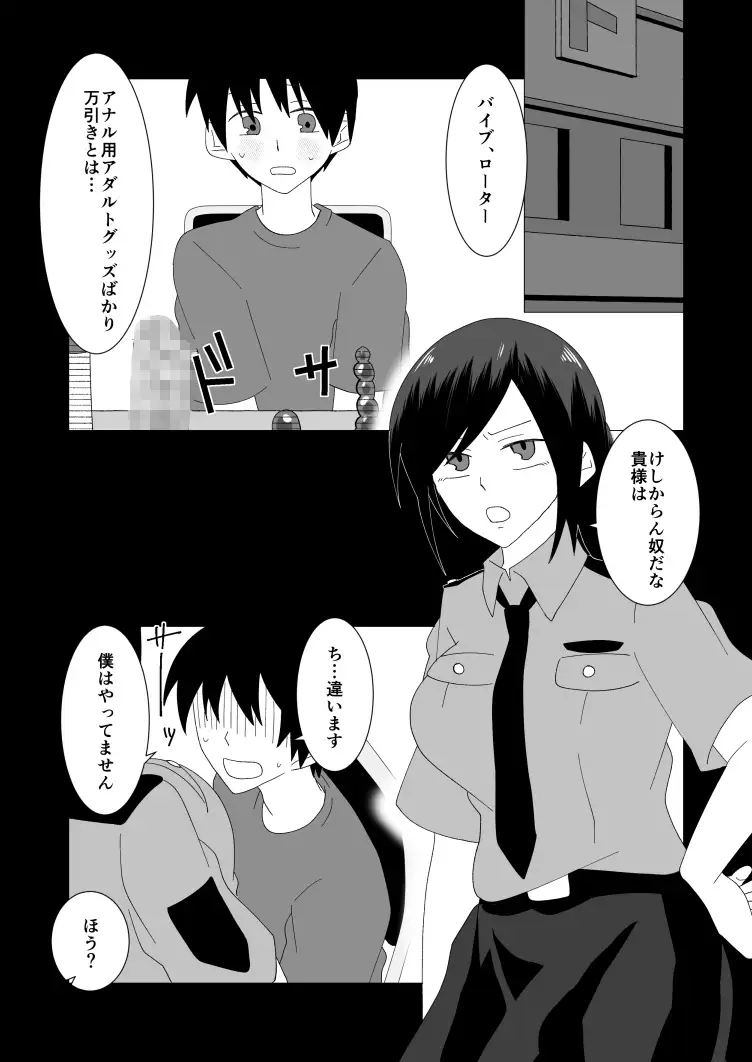 無実の僕はふたなり警察官にHな尋問をされてしまう サンプル画像 2