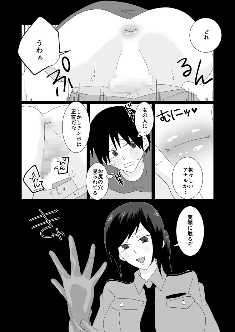 無実の僕はふたなり警察官にHな尋問をされてしまう サンプル画像 4