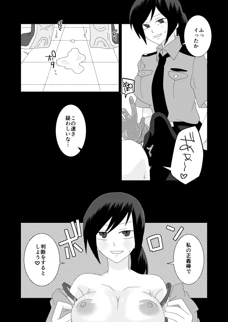 無実の僕はふたなり警察官にHな尋問をされてしまう サンプル画像 6
