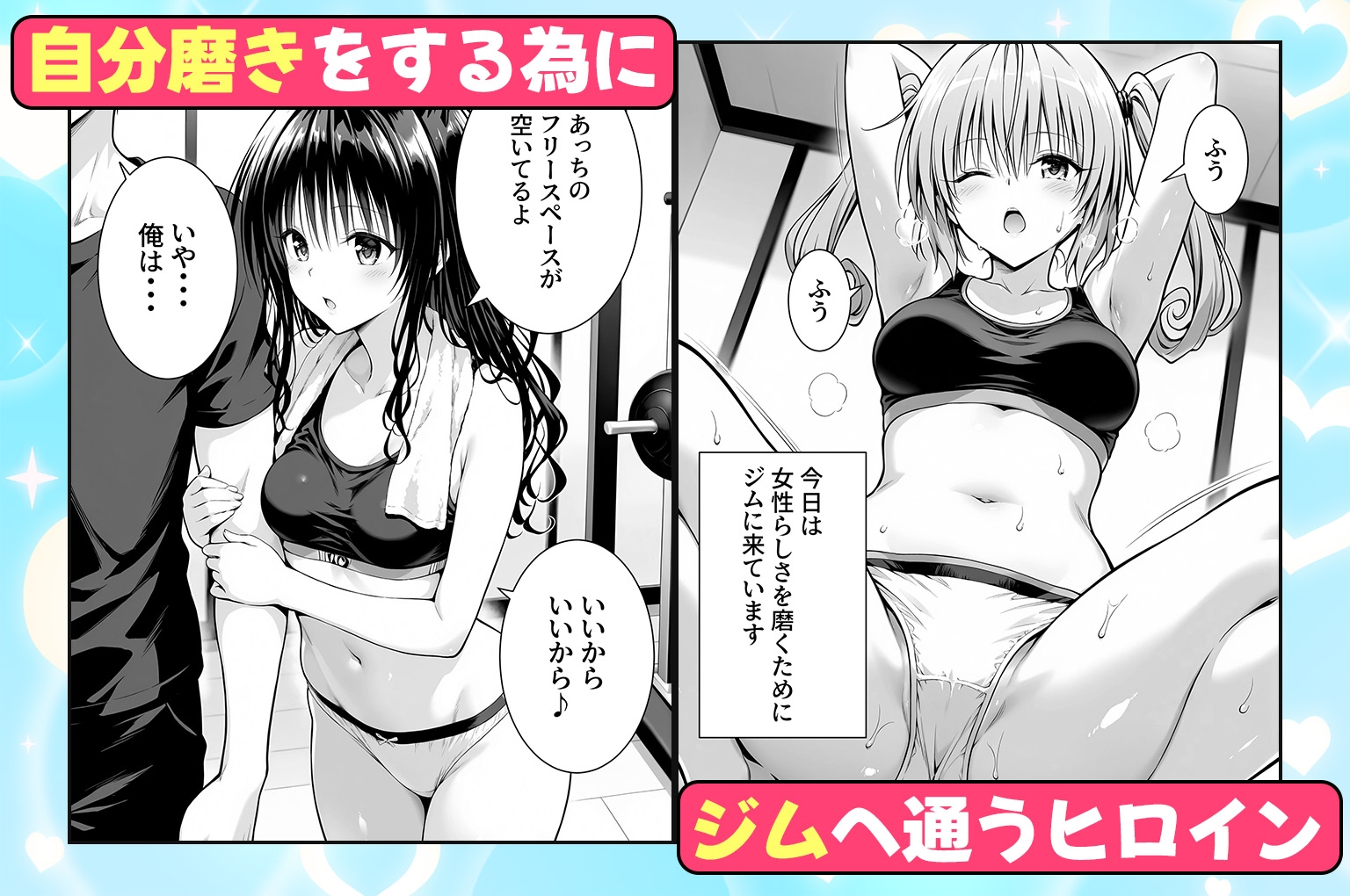 ジムに通うヒロインと3Pセックス~美柑・ナナ 画像1