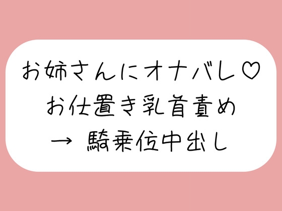 【乳首責め】チクニーしてるところをお姉さんに見つかって。乳首オナ指示で射精させられた後、乳首舐め騎乗位でまた搾り取られちゃう♪