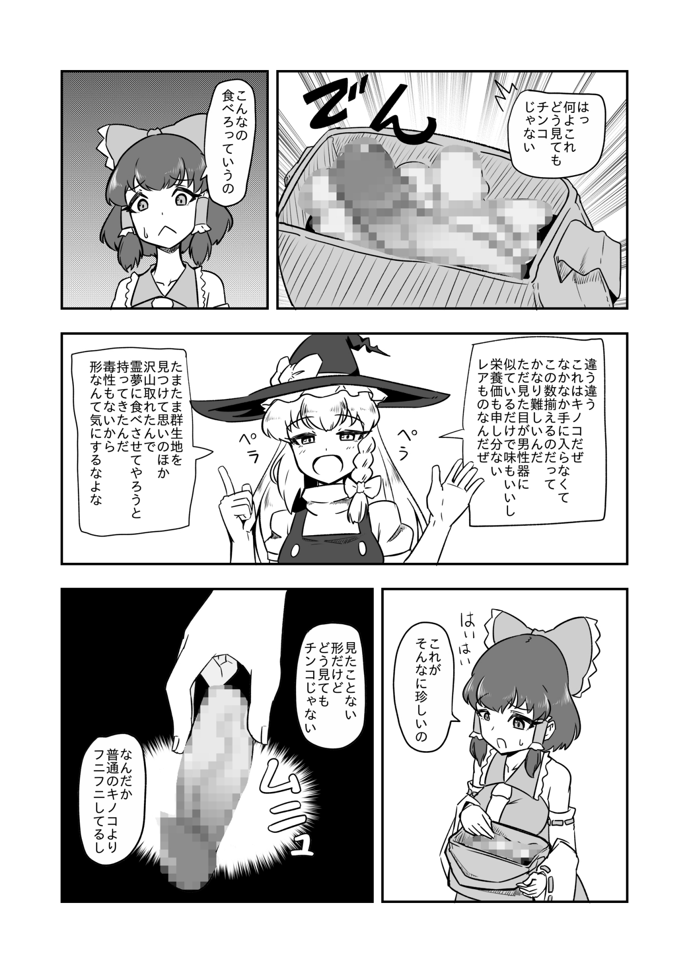 魔理沙の珍キノコ観察 画像2