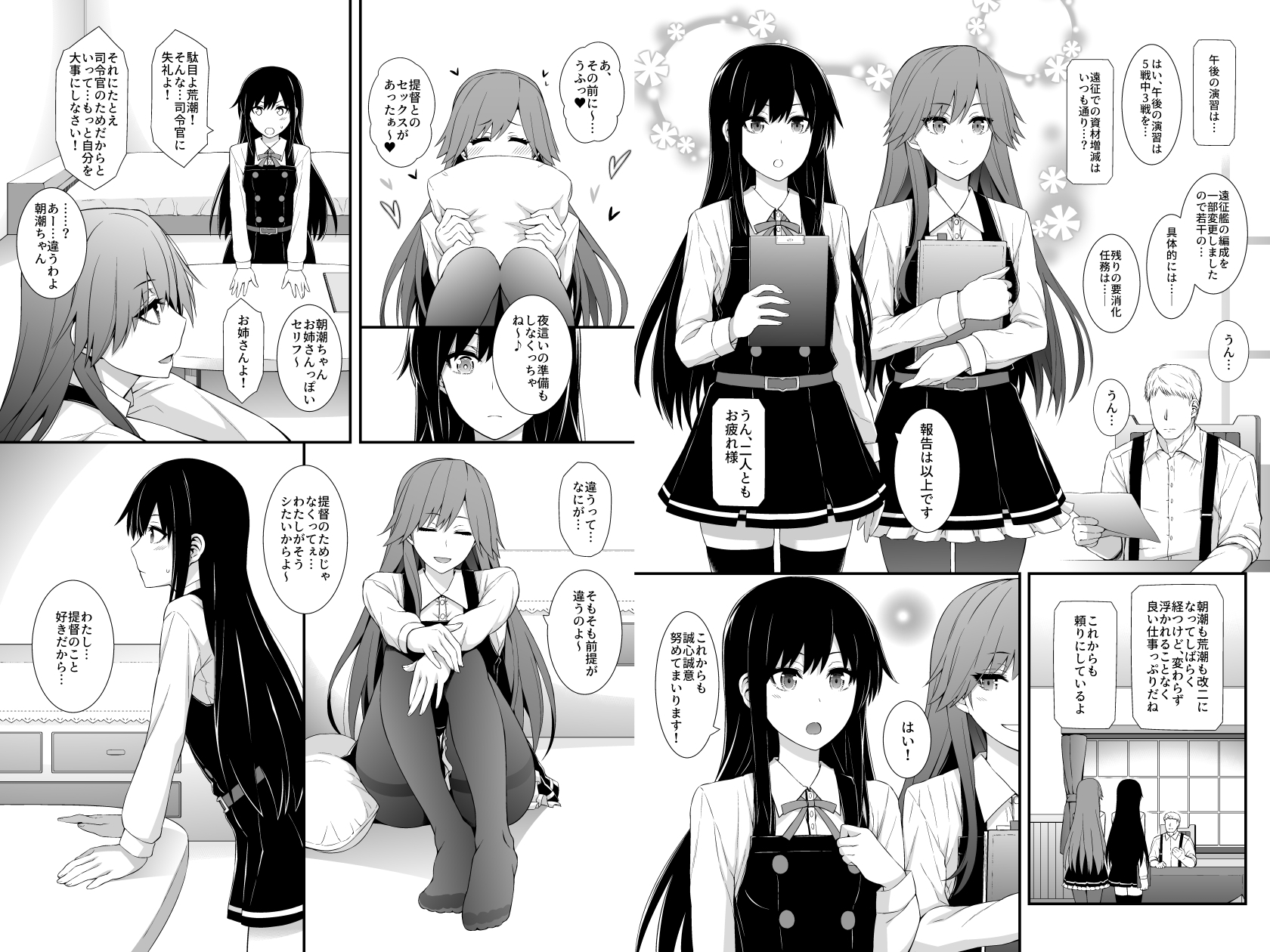 生活リズムは朝潮型-2