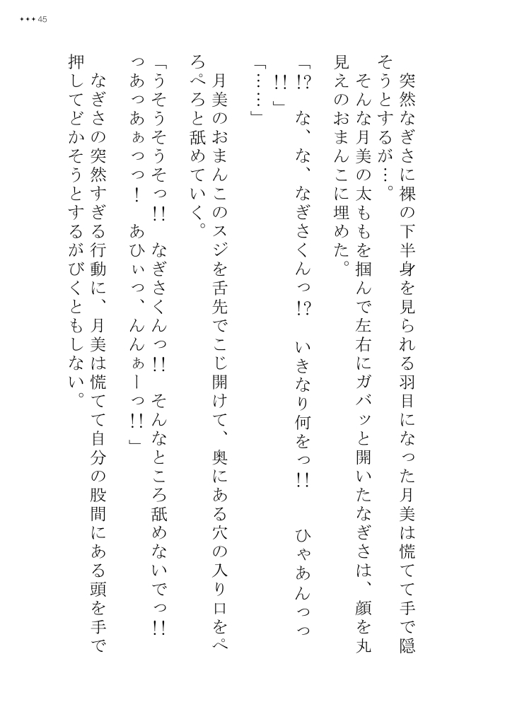 好き好き大好き月美さん!!～なぎさくん大暴走～ 画像1