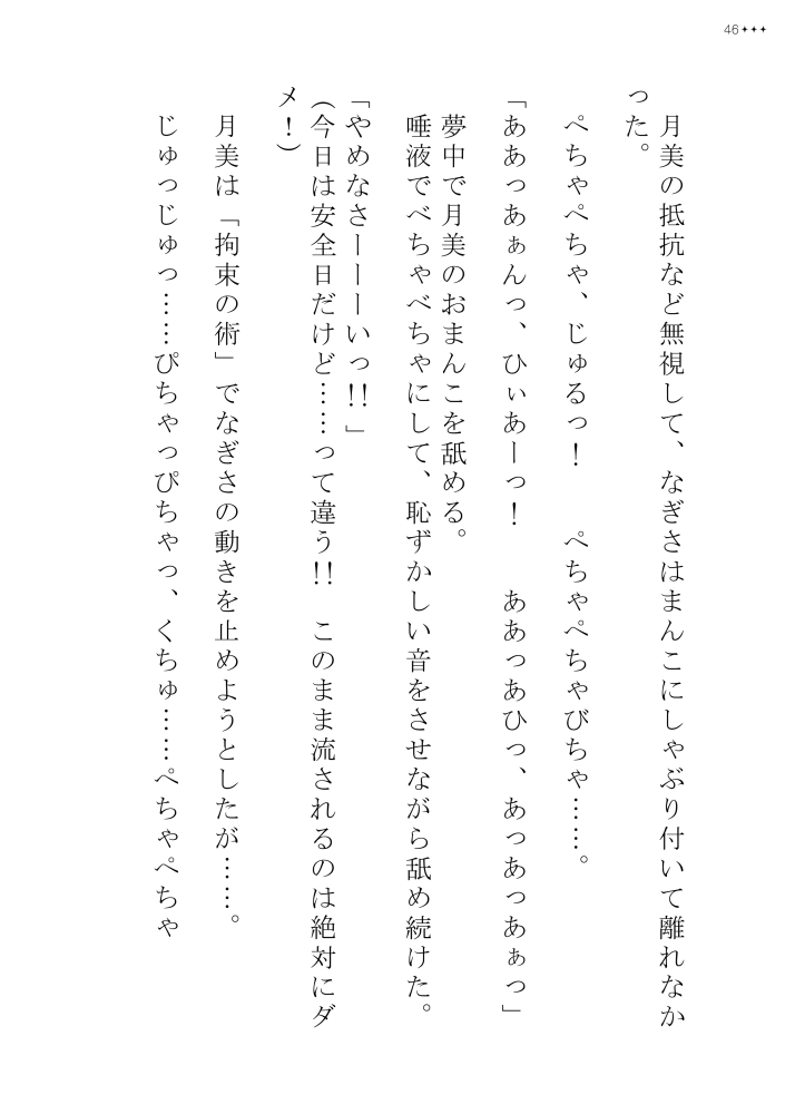 好き好き大好き月美さん!!～なぎさくん大暴走～ 画像2
