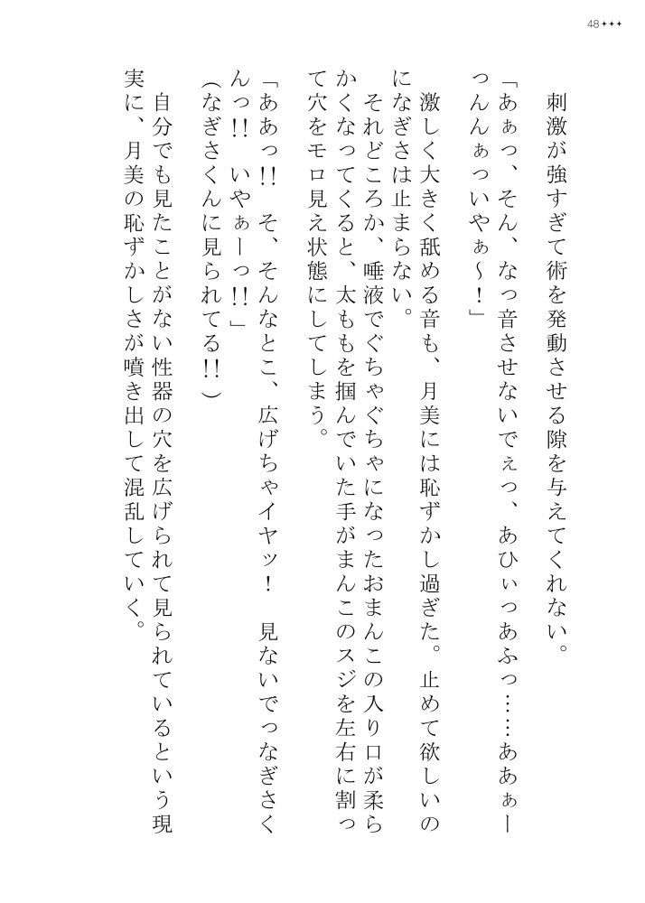 好き好き大好き月美さん!!～なぎさくん大暴走～