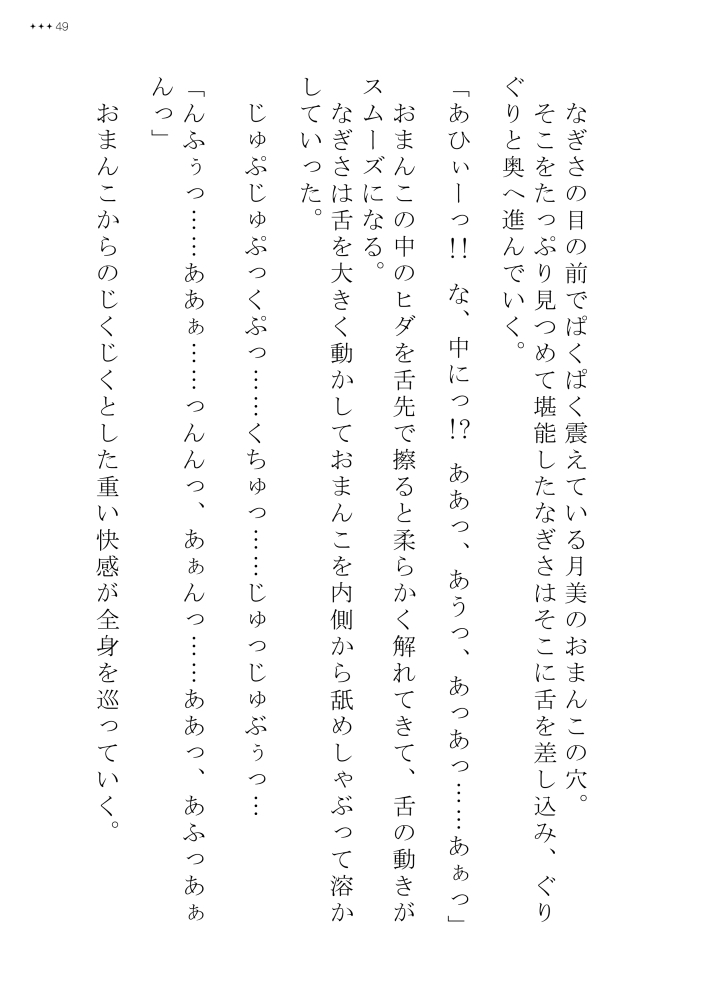 好き好き大好き月美さん!!～なぎさくん大暴走～