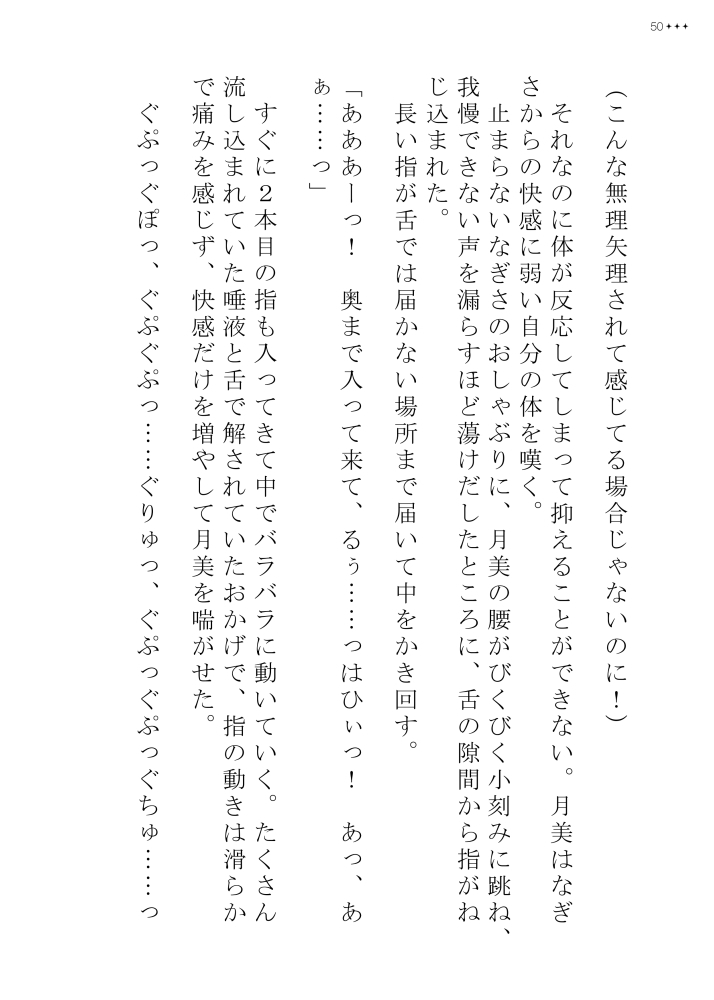 好き好き大好き月美さん!!～なぎさくん大暴走～