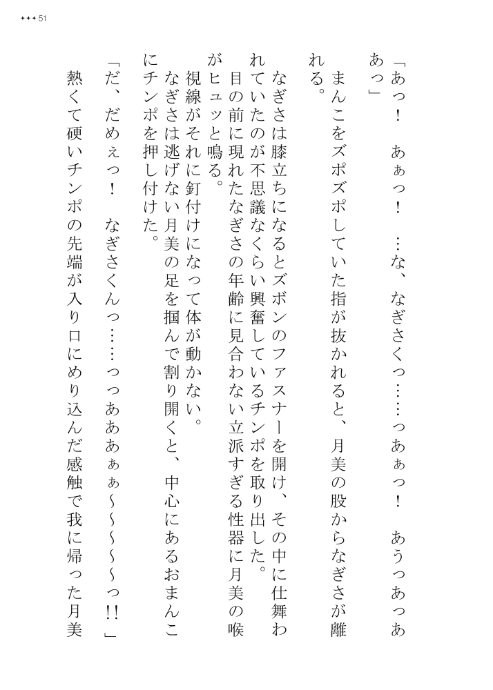 好き好き大好き月美さん!!～なぎさくん大暴走～