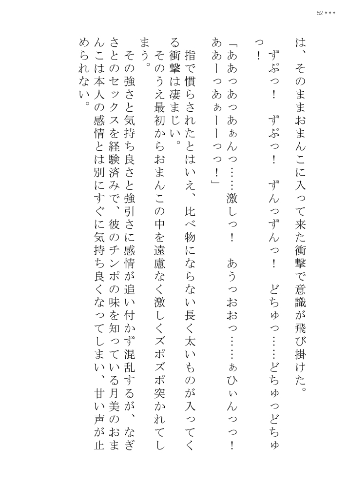 好き好き大好き月美さん!!～なぎさくん大暴走～