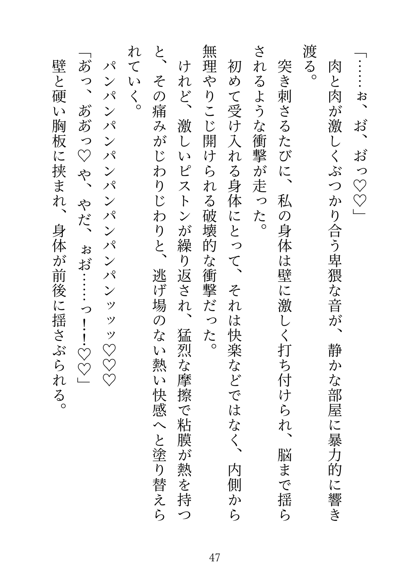 親の借金を背負った処女OLが、冷酷な関西弁ヤクザにバイブ責めで潮まみれに開発される話