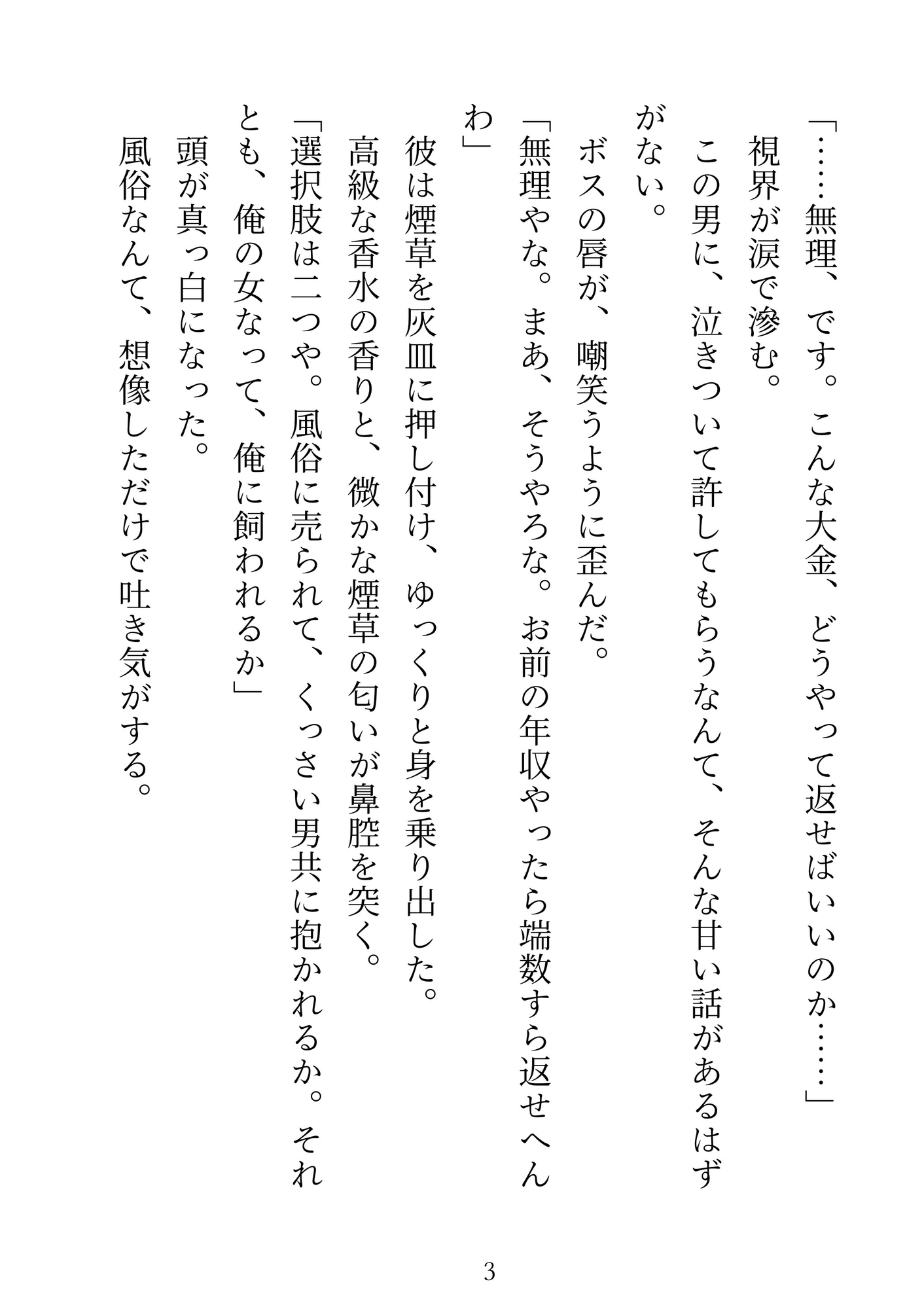 親の借金を背負った処女OLが、冷酷な関西弁ヤクザにバイブ責めで潮まみれに開発される話 画像2