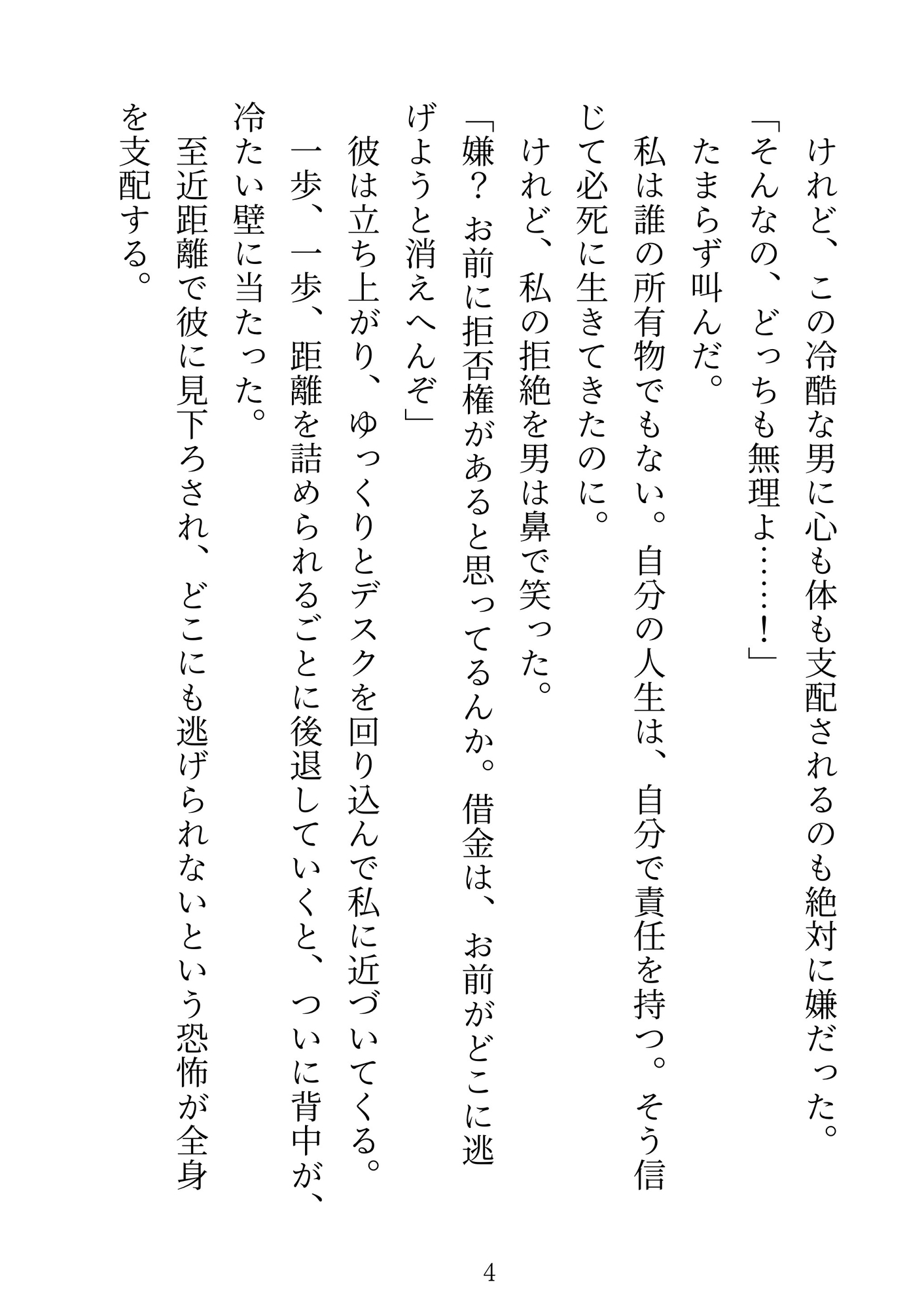 親の借金を背負った処女OLが、冷酷な関西弁ヤクザにバイブ責めで潮まみれに開発される話 画像3