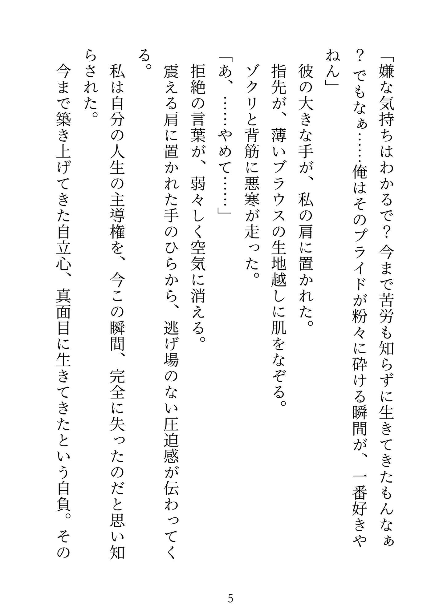 親の借金を背負った処女OLが、冷酷な関西弁ヤクザにバイブ責めで潮まみれに開発される話