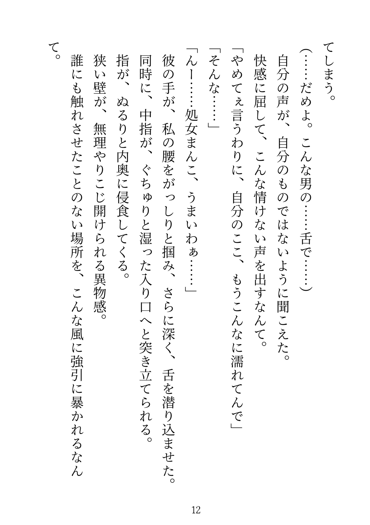 親の借金を背負った処女OLが、冷酷な関西弁ヤクザにバイブ責めで潮まみれに開発される話