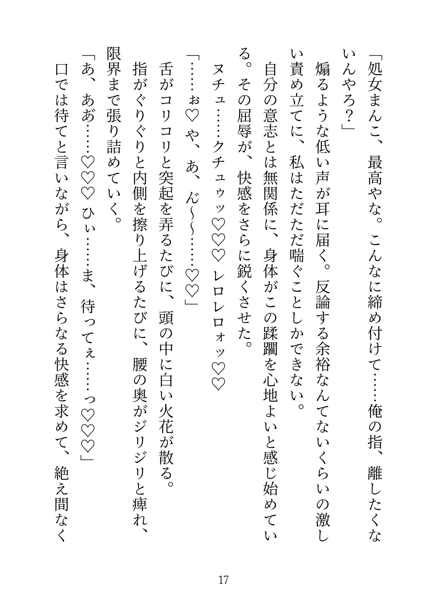 親の借金を背負った処女OLが、冷酷な関西弁ヤクザにバイブ責めで潮まみれに開発される話