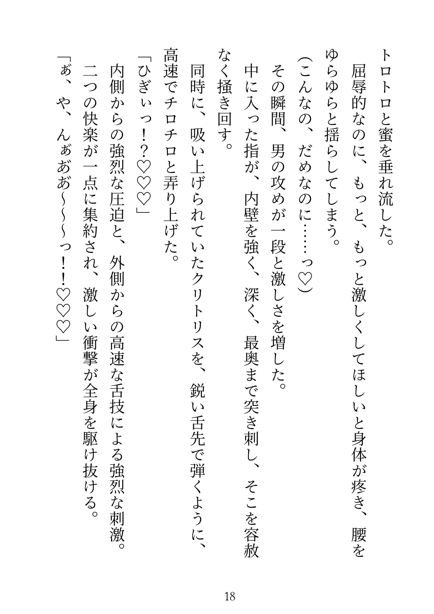 親の借金を背負った処女OLが、冷酷な関西弁ヤクザにバイブ責めで潮まみれに開発される話