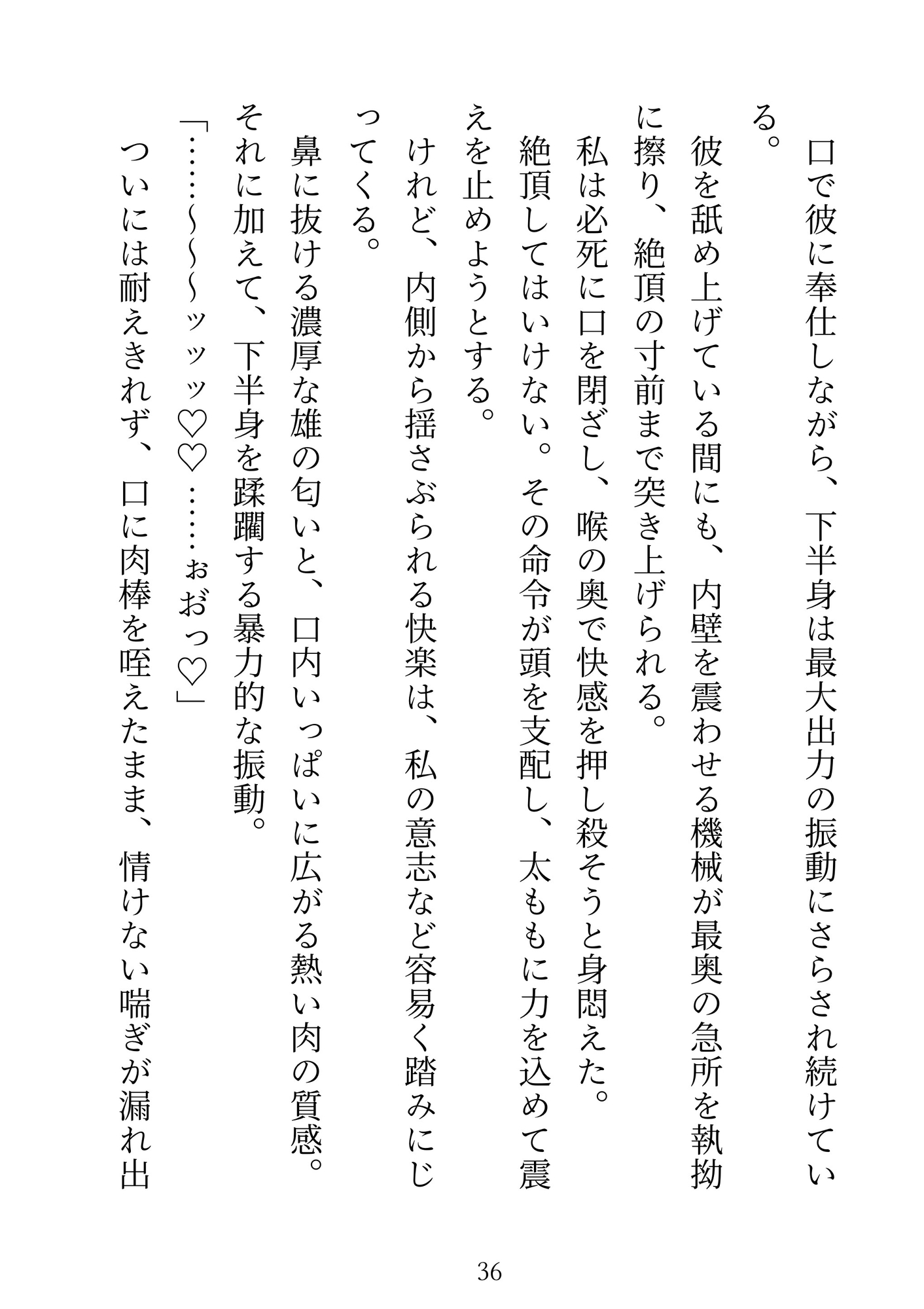 親の借金を背負った処女OLが、冷酷な関西弁ヤクザにバイブ責めで潮まみれに開発される話