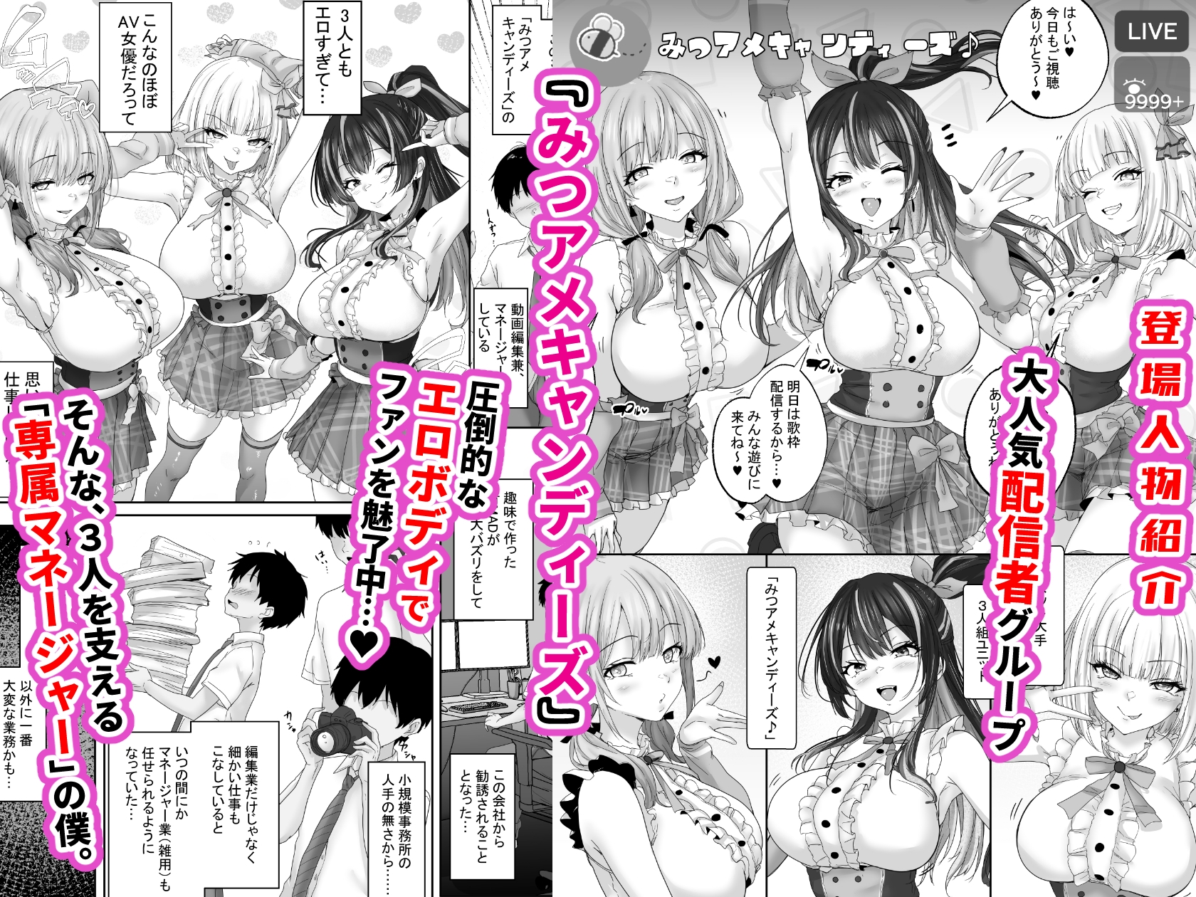 人気配信者をマネジメント1  エロすぎな配信者達に誘惑されて中出し sample image 1