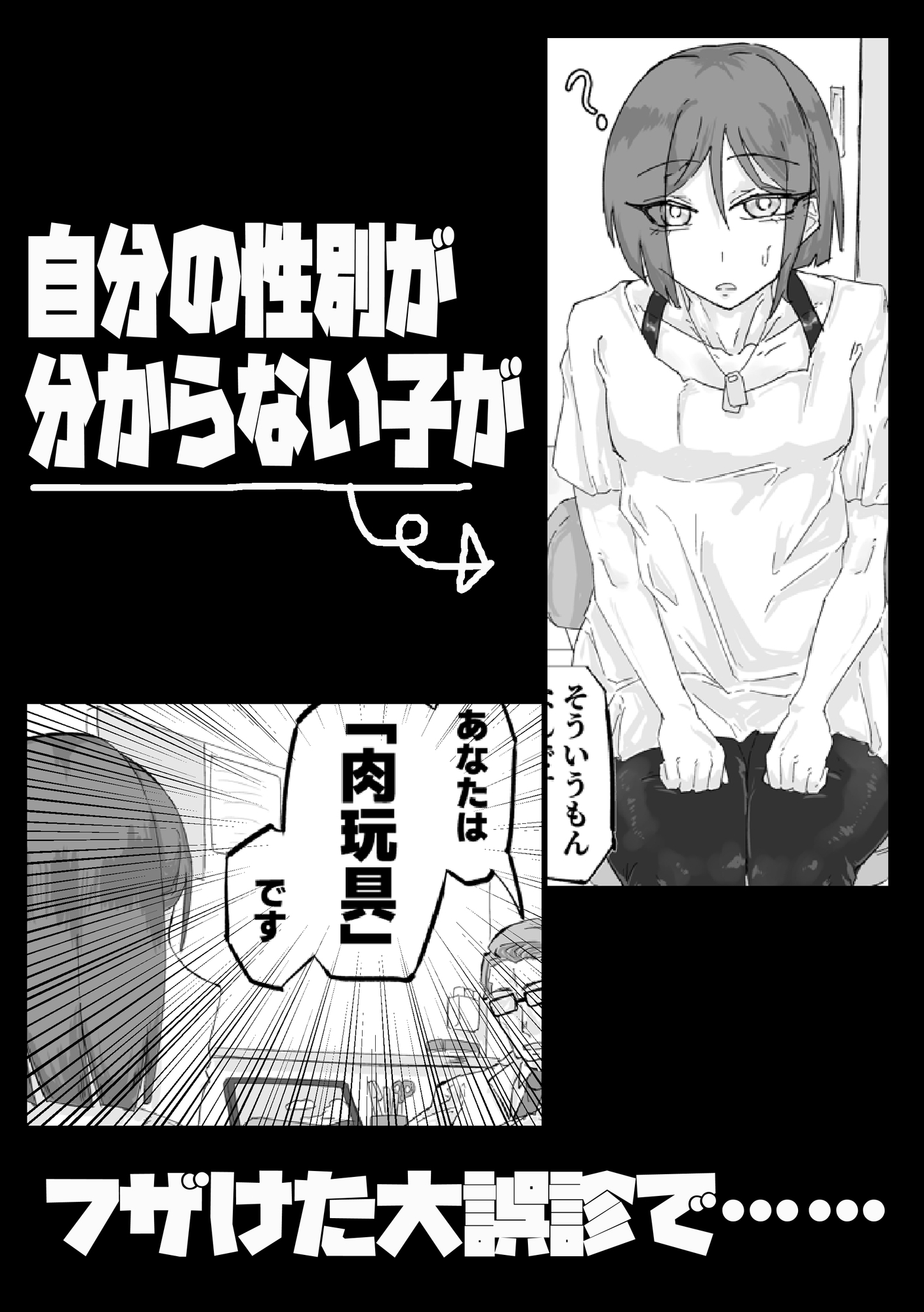 マゾ肉化適合手術 ～弐玖面 千弥は性別・肉玩具～-2