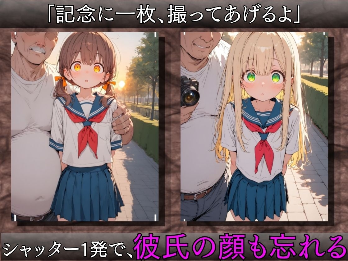 催●カメラ〜彼氏ができた幼馴染を、シャッター一発で寝取った〜 [少女の館]
