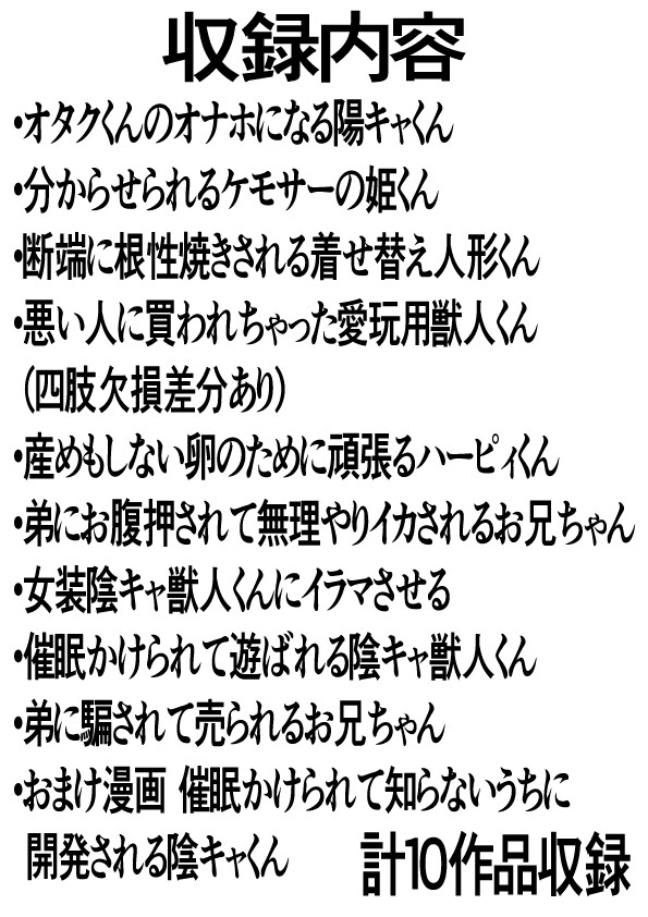 かわいそう♂ケモノ短編集⑵ 樣本圖片7