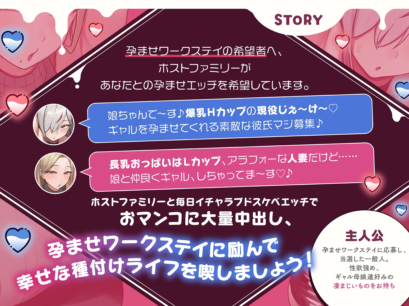【急募】孕ませワークステイ～爆乳ギャル母娘を種付けして孕ませるだけの簡単なお仕事です〜【KU100収録】 画像1