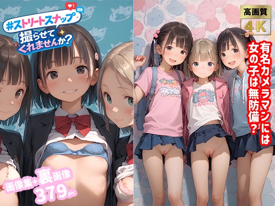 ストリートスナップ撮らせてくれませんか?