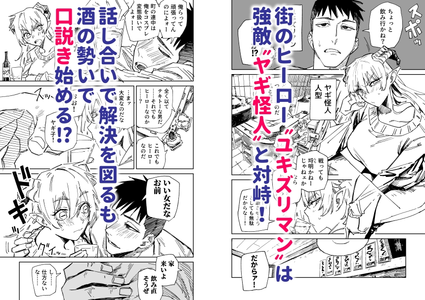 ~イかせて倒す性技のヒーロー!~ ユキズリマン ヤギ怪人編 画像1