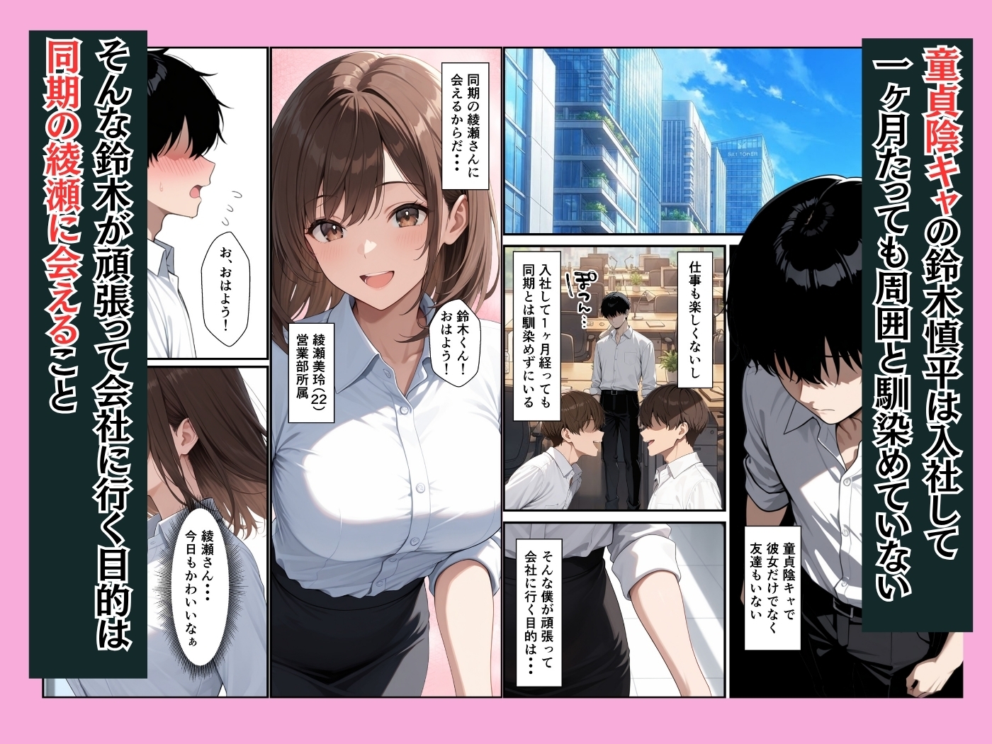 願いが叶うアプリで童貞陰キャの僕が同期の巨乳OLとイチャラブセックスできた話 サンプル1