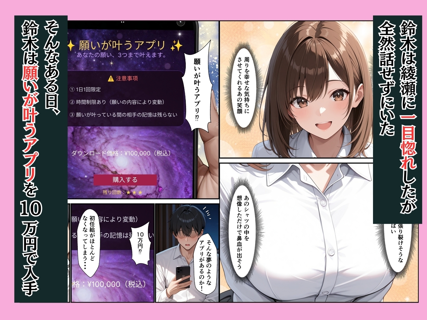願いが叶うアプリで童貞陰キャの僕が同期の巨乳OLとイチャラブセックスできた話 サンプル2