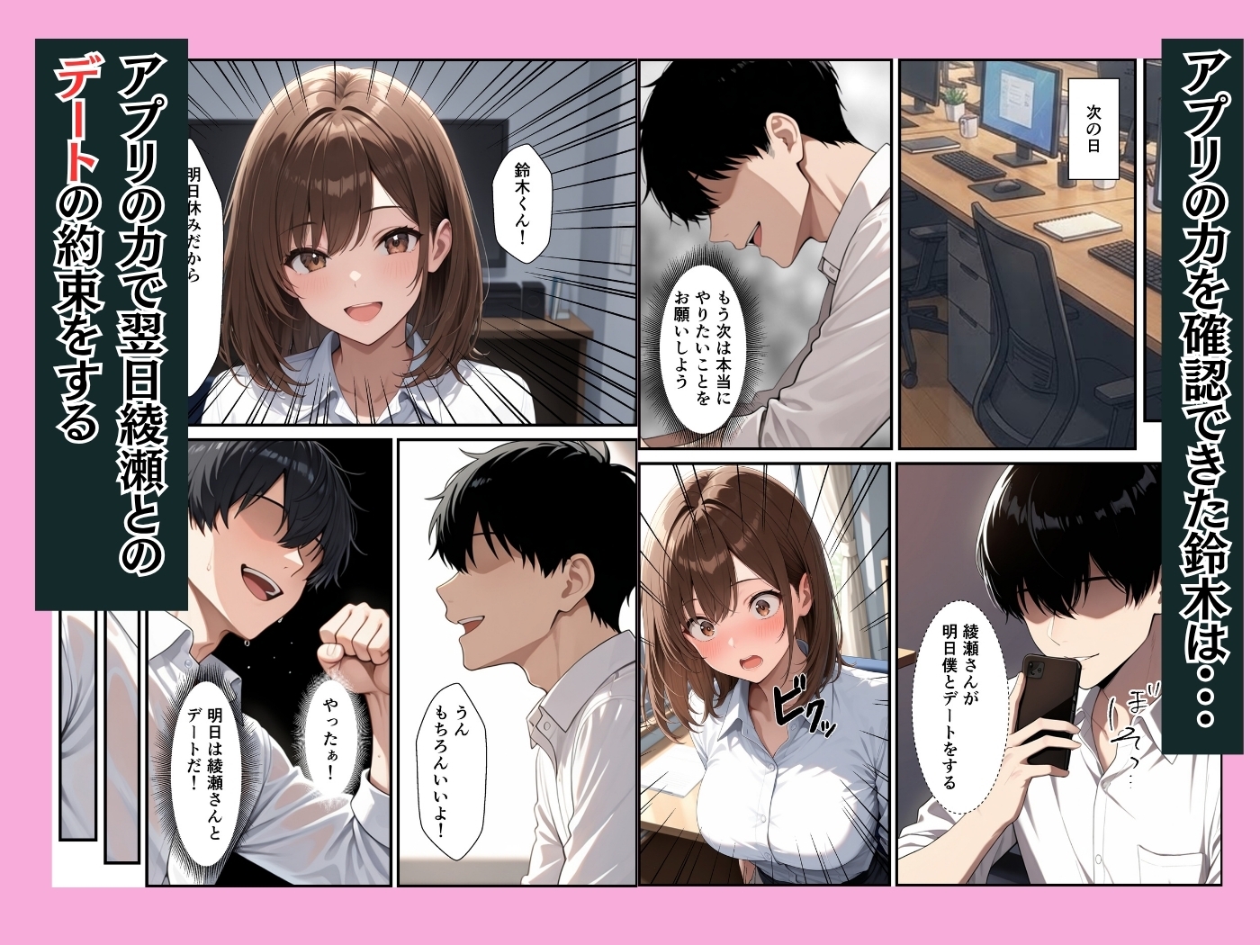 願いが叶うアプリで童貞陰キャの僕が同期の巨乳OLとイチャラブセックスできた話 サンプル5
