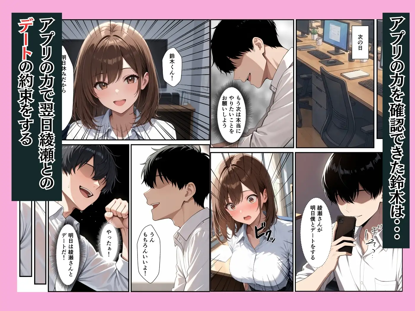 願いが叶うアプリで童貞陰キャの僕が同期の巨乳OLとイチャラブセックスできた話 サンプル画像 5