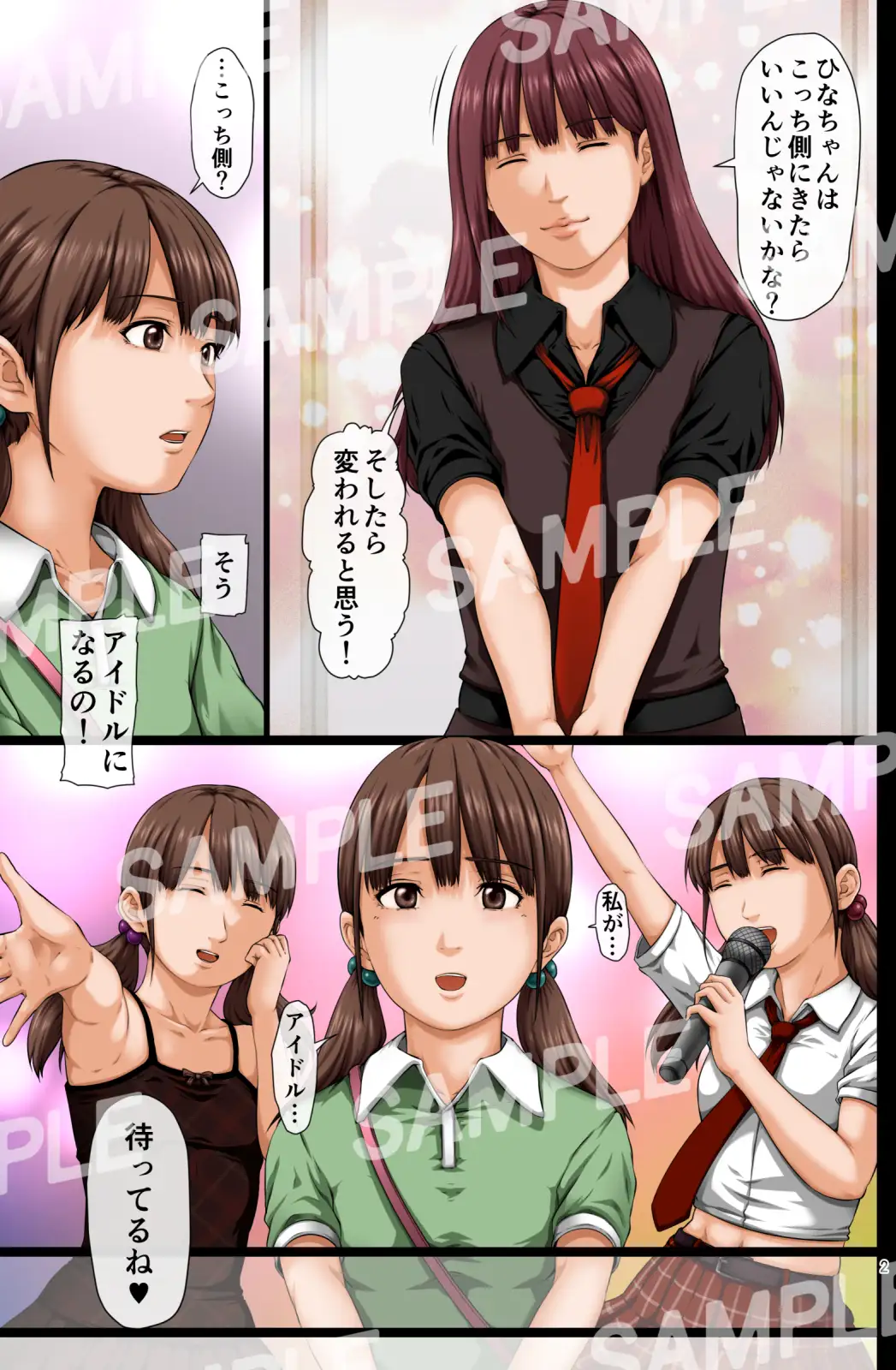 アイドルを夢見て事務所に所属した女の子は、今日も枕営業に駆り出されてます。 サンプル画像 2